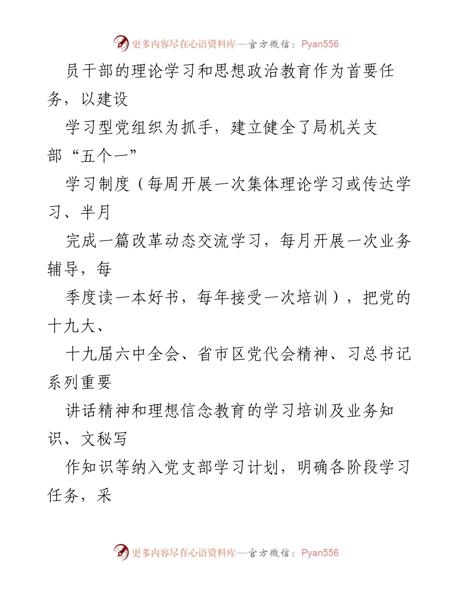 [工作总结] 党建工作 - 2022年上半年党建工作总结.docx_第2页