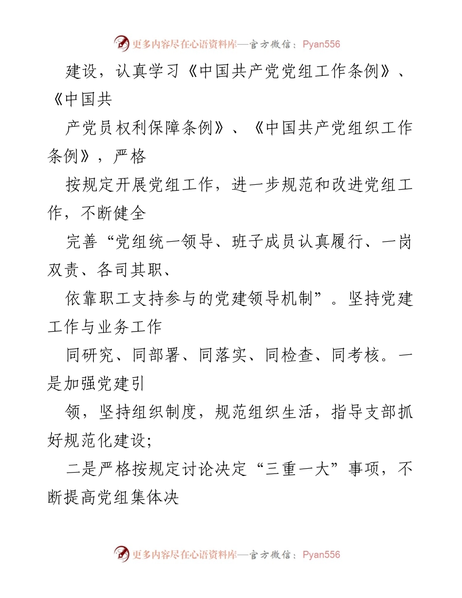 [工作总结] 党建工作会议 - 加强党建引领与党风廉政建设的工作总结.docx_第1页