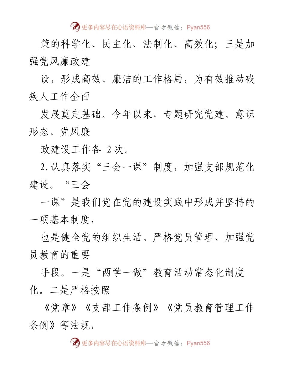 [工作总结] 党建工作会议 - 加强党建引领与党风廉政建设的工作总结.docx_第2页