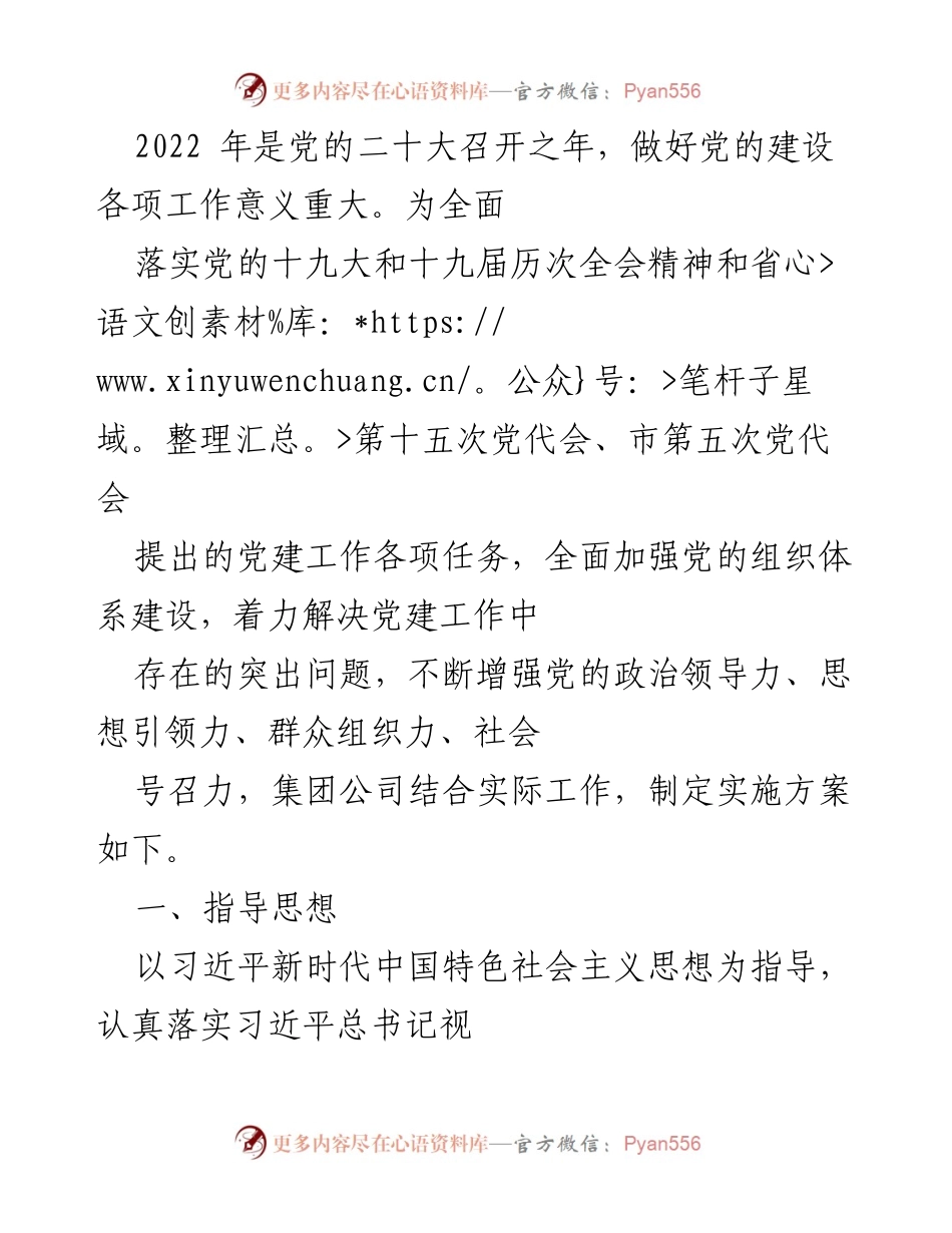 [工作总结] 党建工作会议 - 2022年党建工作“十件实事”实施方案总结.docx_第1页