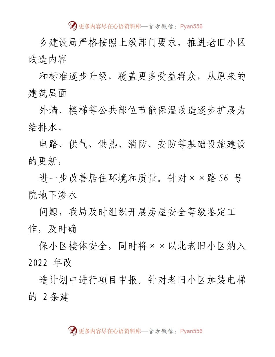 [工作总结] 人大代表建议办理情况 - 202X年人大代表建议办理工作总结报告.docx_第2页