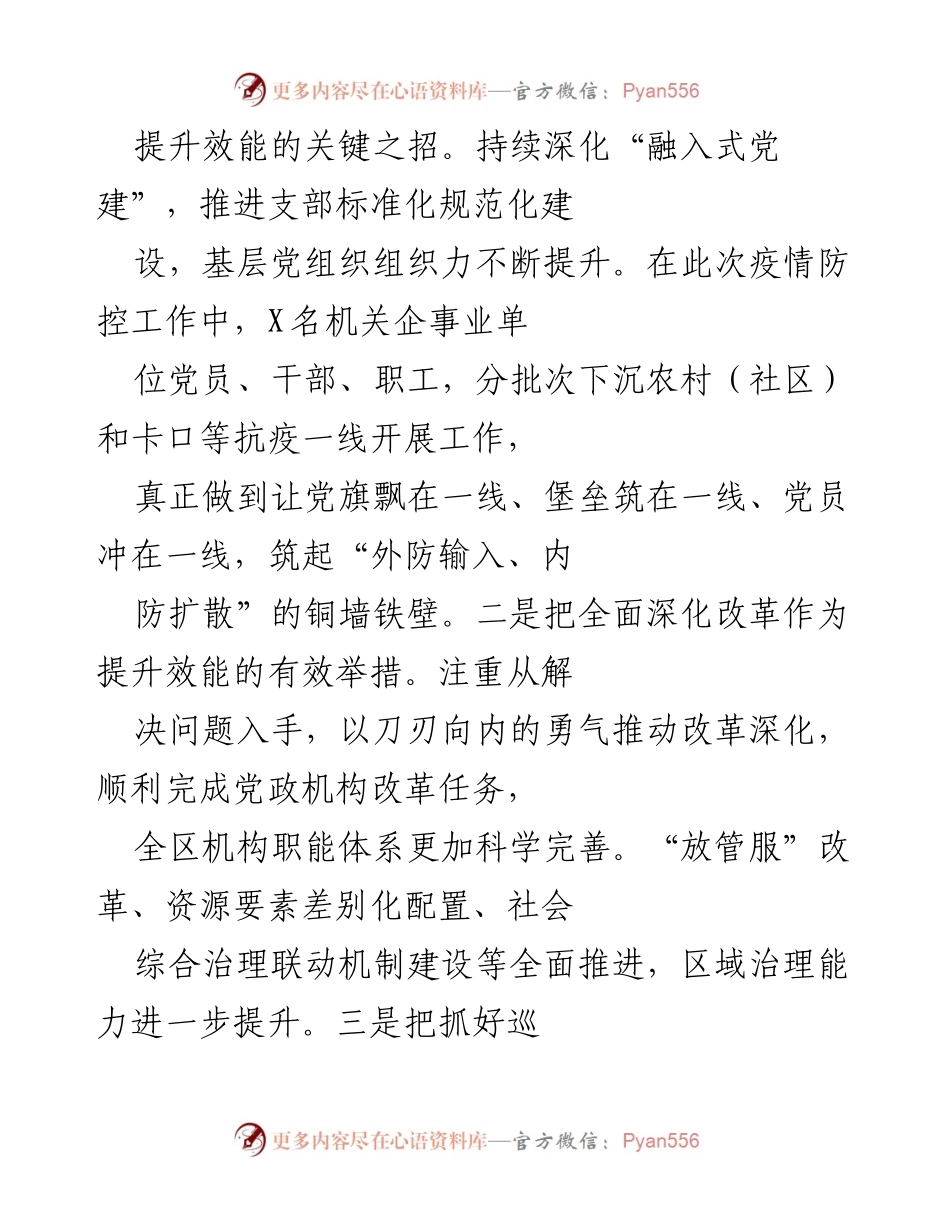 [工作总结] 党建与改革工作 - 深化党建与改革，提升基层治理效能.docx_第1页