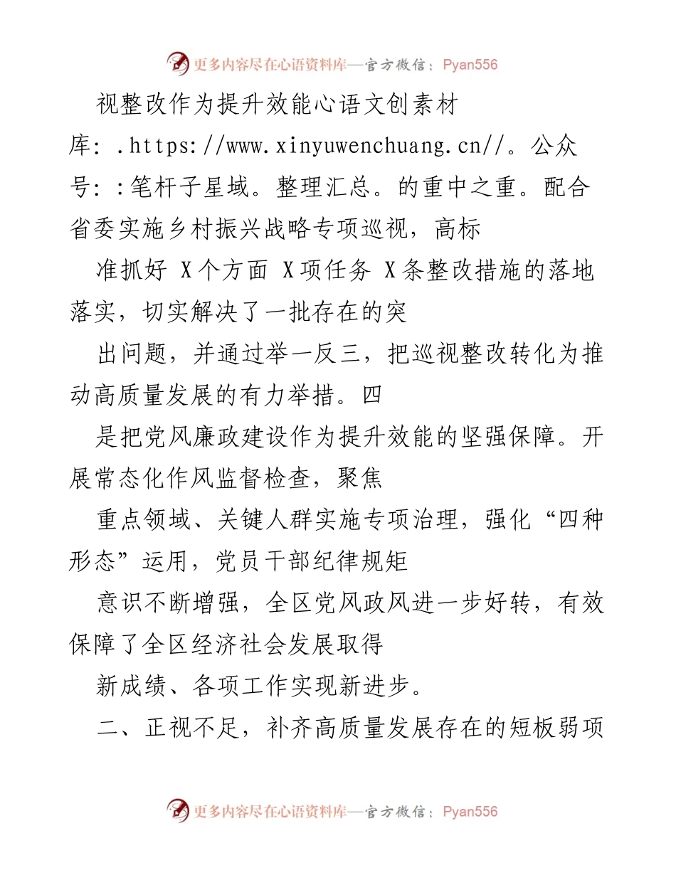[工作总结] 党建与改革工作 - 深化党建与改革，提升基层治理效能.docx_第2页
