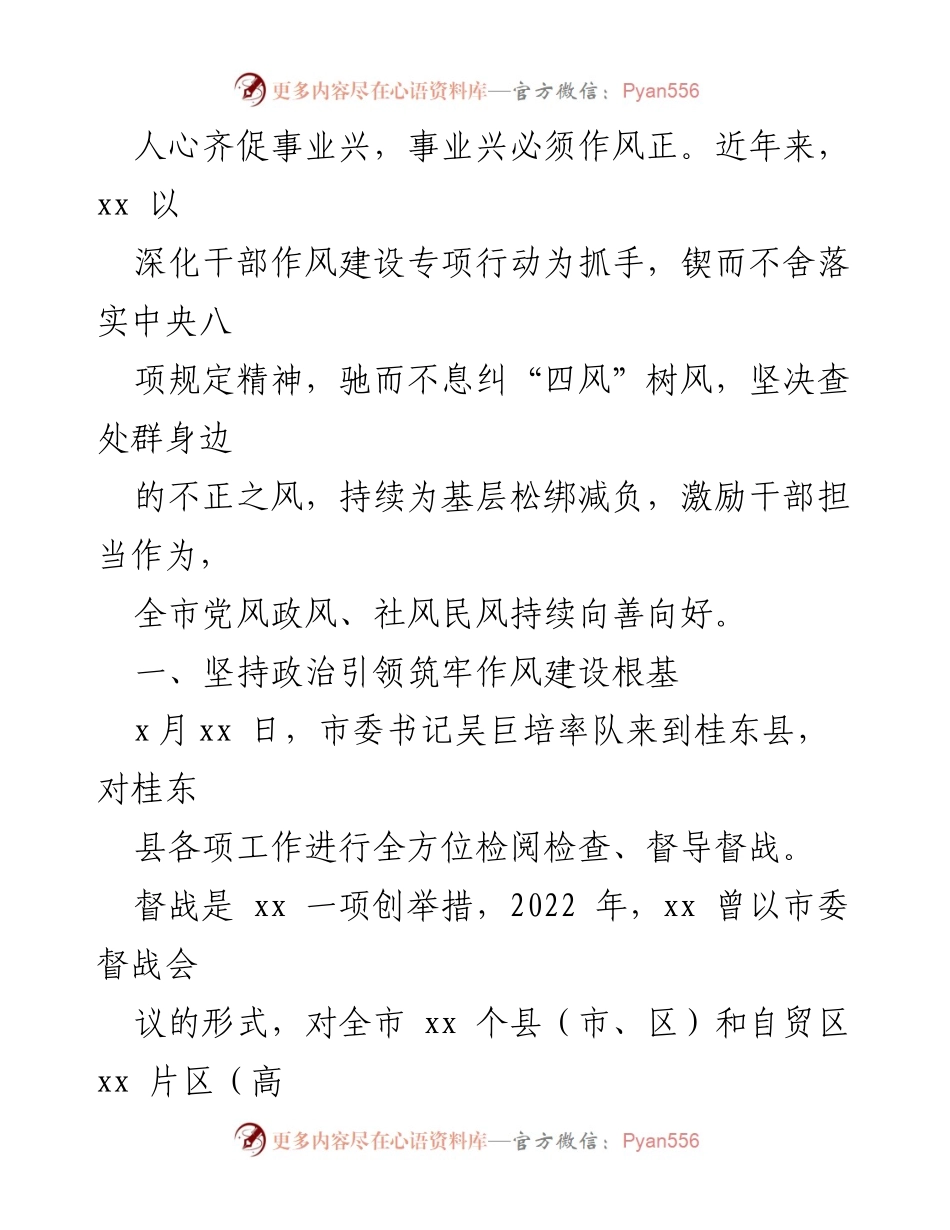 [工作总结] 作风建设 - 持续推进作风建设，激励全市高质量发展.docx_第2页