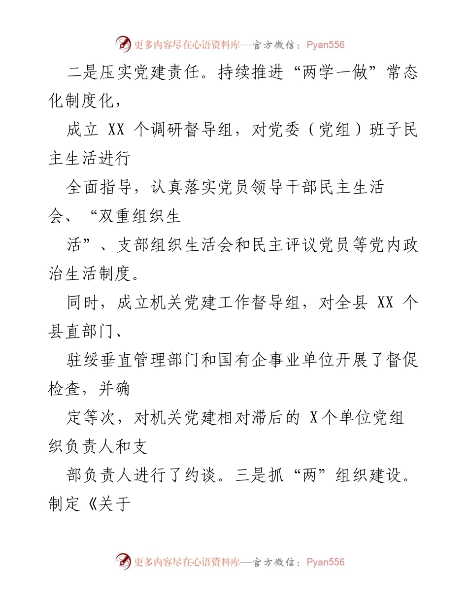 [工作总结] 党建工作会议 - 加强党建责任与推动组织建设的工作总结.docx_第1页