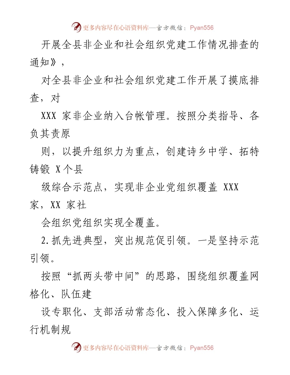 [工作总结] 党建工作会议 - 加强党建责任与推动组织建设的工作总结.docx_第2页