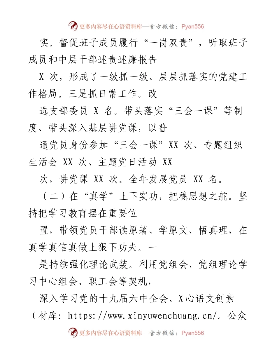 [工作总结] 党建工作 - 2021年党建工作总结报告.docx_第2页
