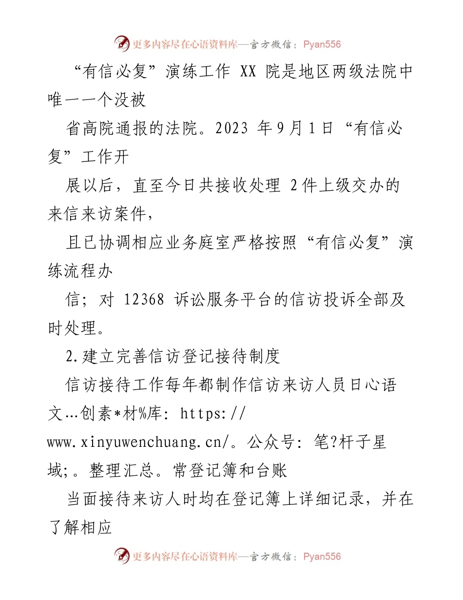 [工作总结] 信访工作 - 2023年度涉诉信访工作综合报告.docx_第2页