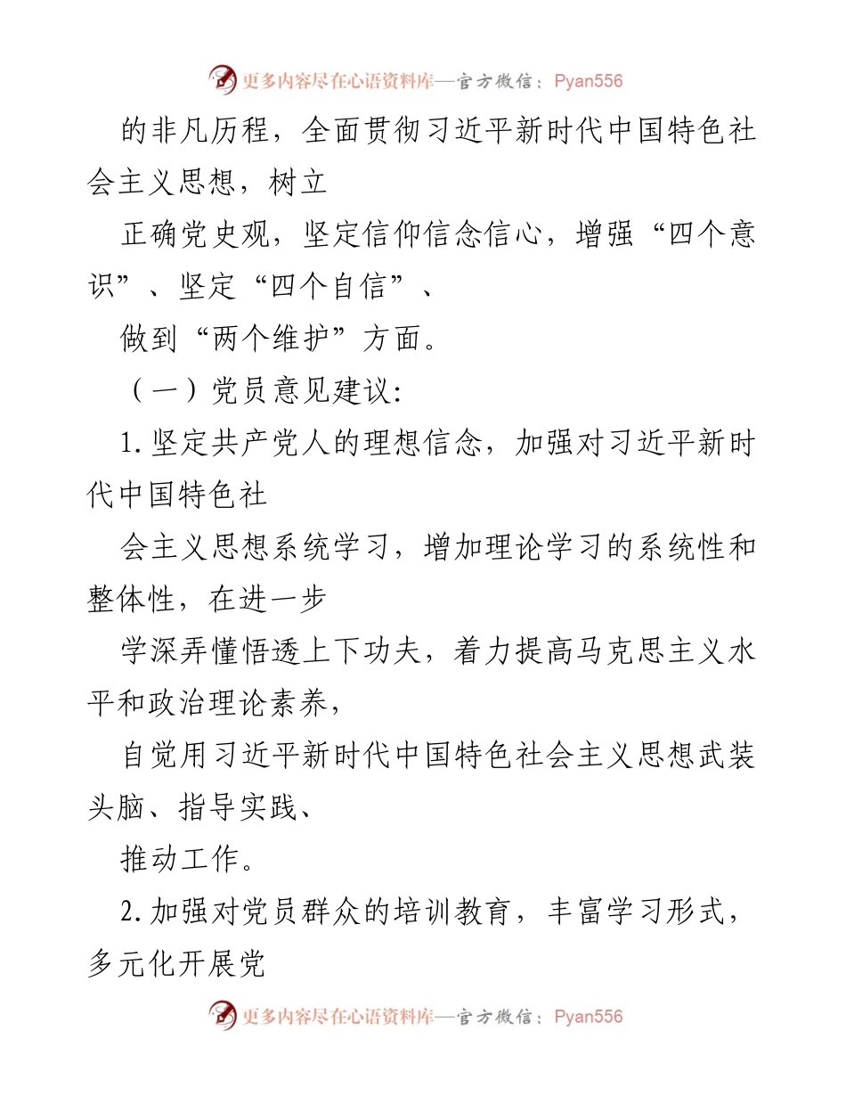 [工作总结] 党内民主生活会 - 2021年专题民主生活会征求意见情况报告.docx_第2页