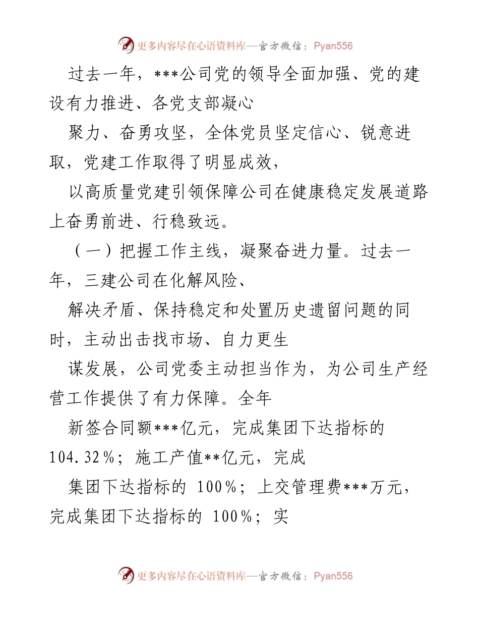 [工作总结] 党建工作会议 - 2023年企业党建工作回顾与展望.docx_第2页