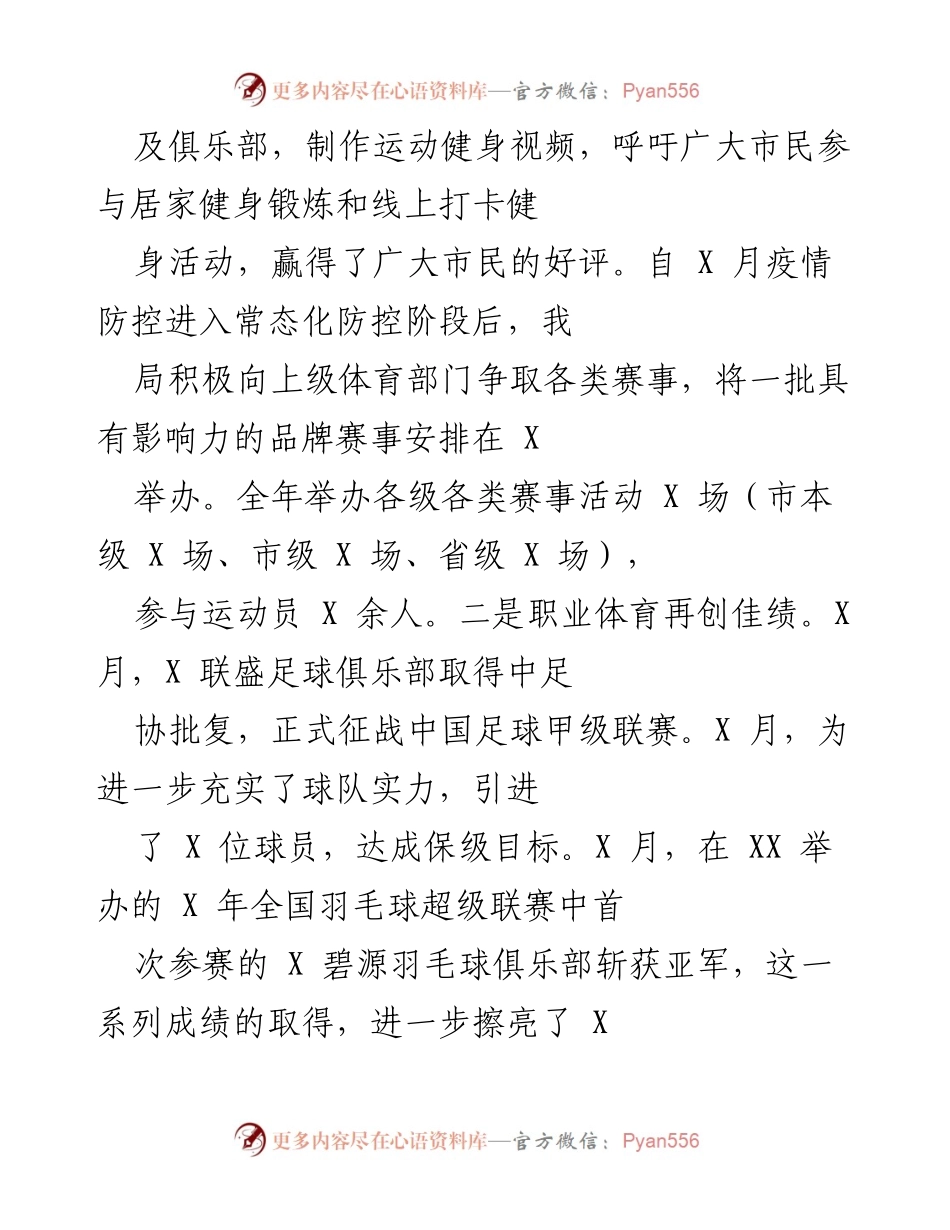 [工作总结] 体育事业发展 - 2023年我市体育事业发展工作总结与成效分析.docx_第2页