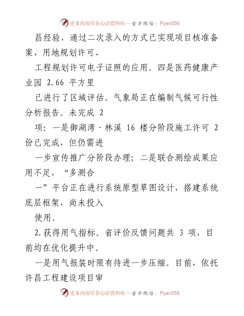 [工作总结] 住房和城乡建设局 - 省评价反馈问题整改及优化提升工作汇报.docx_第2页