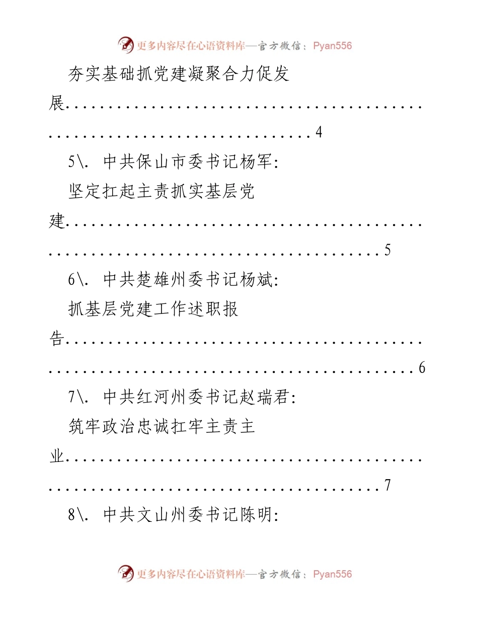 [工作总结] 党委书记述职 - 基层党建工作述职报告汇编.docx_第2页