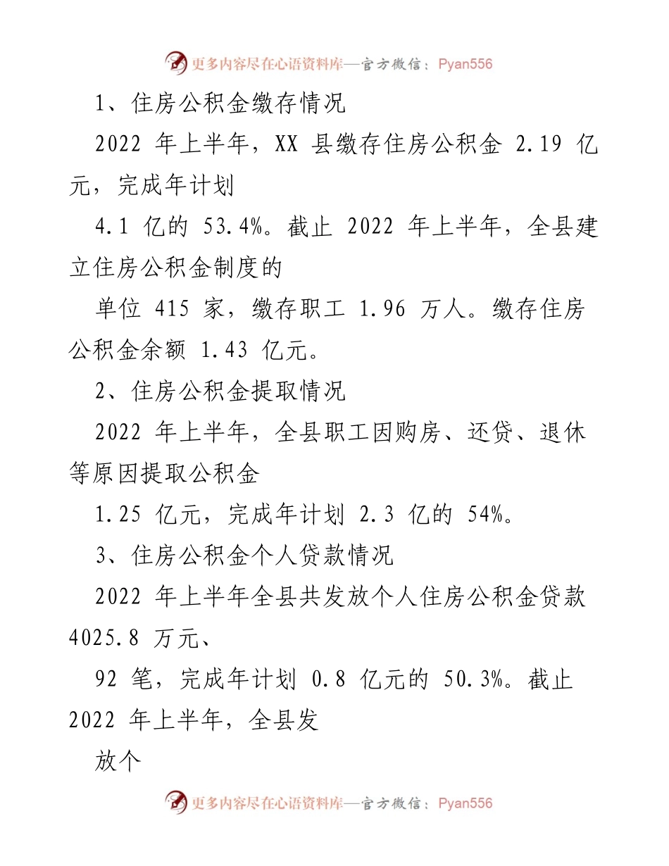 [工作总结] 住房公积金分中心 - 2022年上半年工作总结与下一步工作安排.docx_第2页