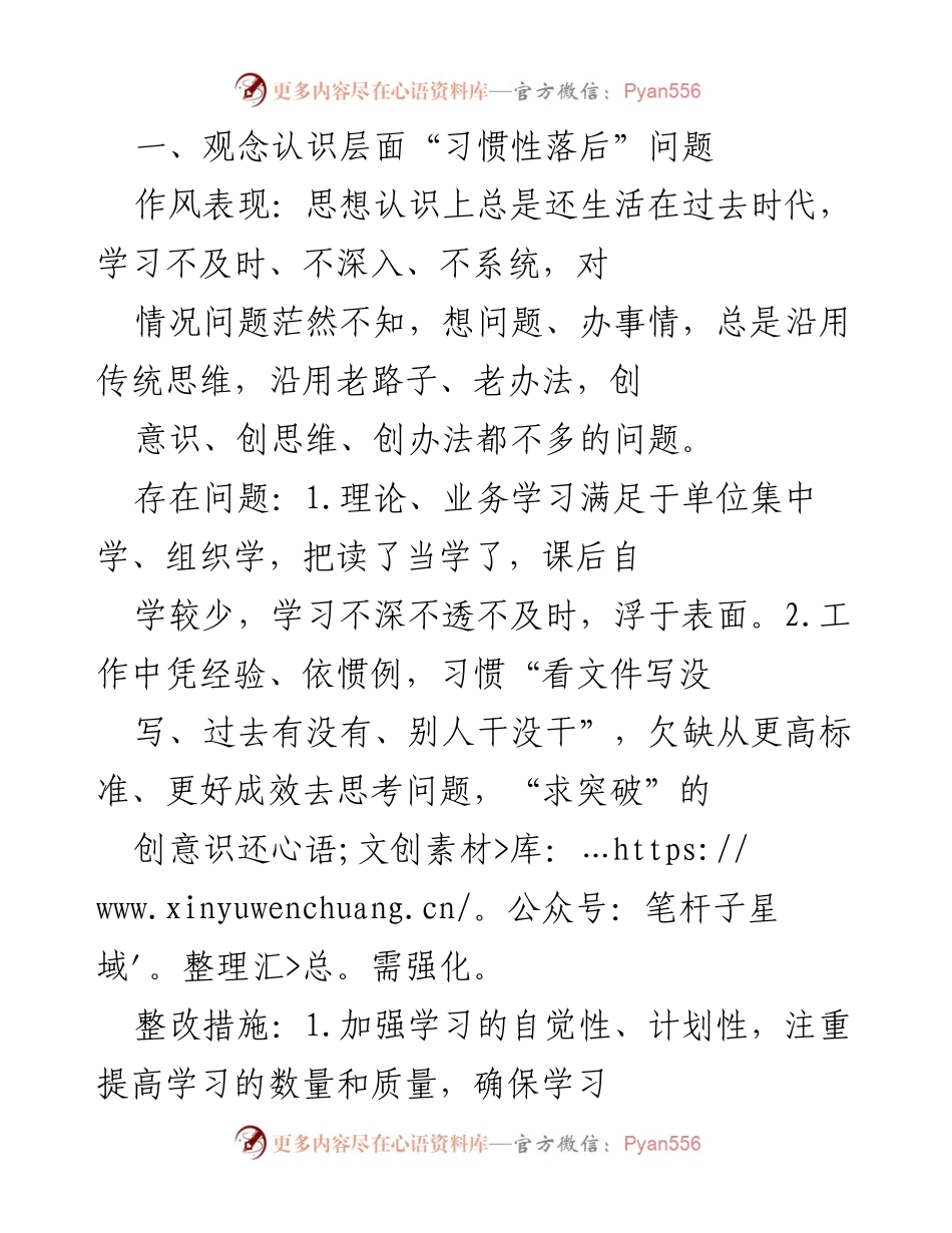[工作总结] 作风建设 - 习惯性问题整改工作总结.docx_第1页