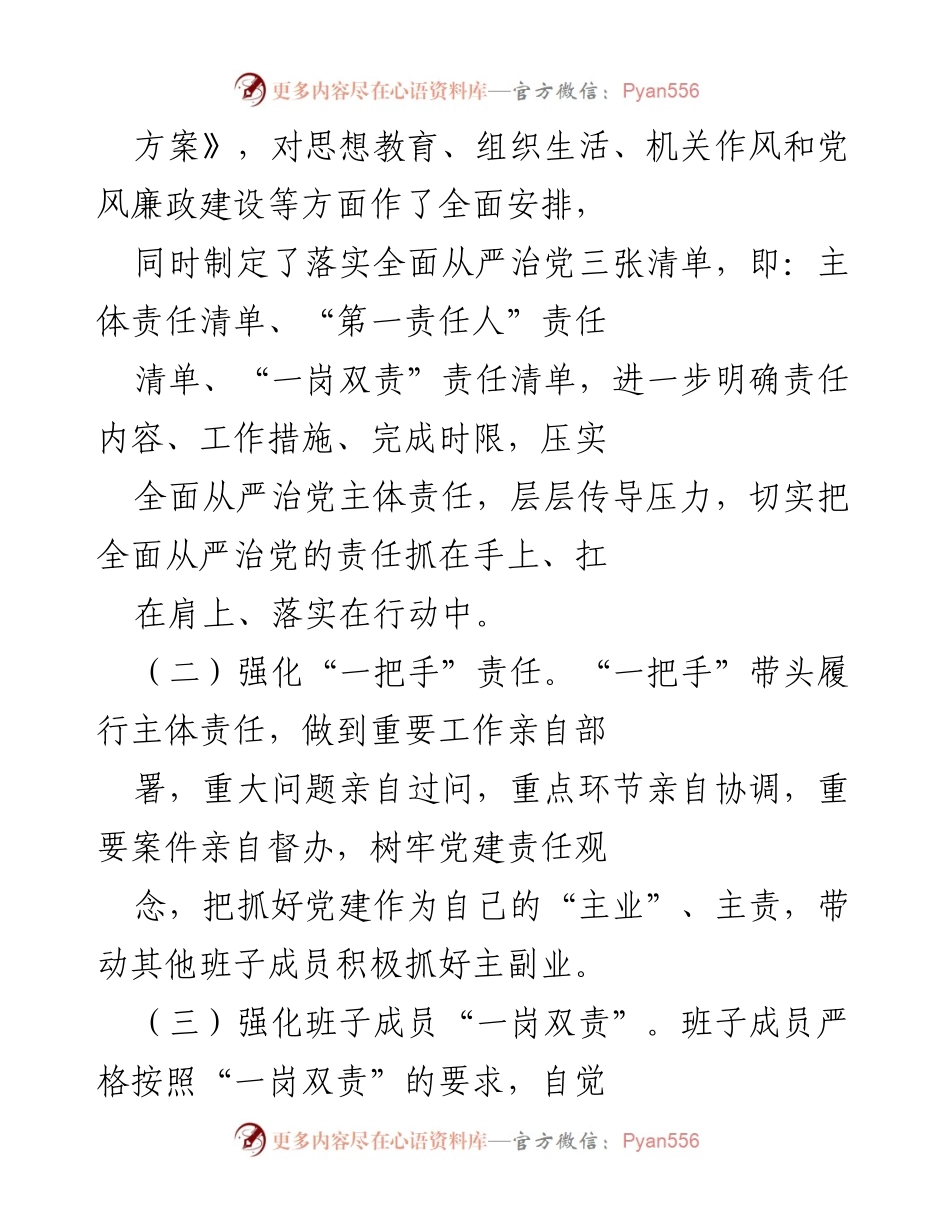 [工作总结] 党委工作 - 2020年度全面从严治党工作情况报告.docx_第2页