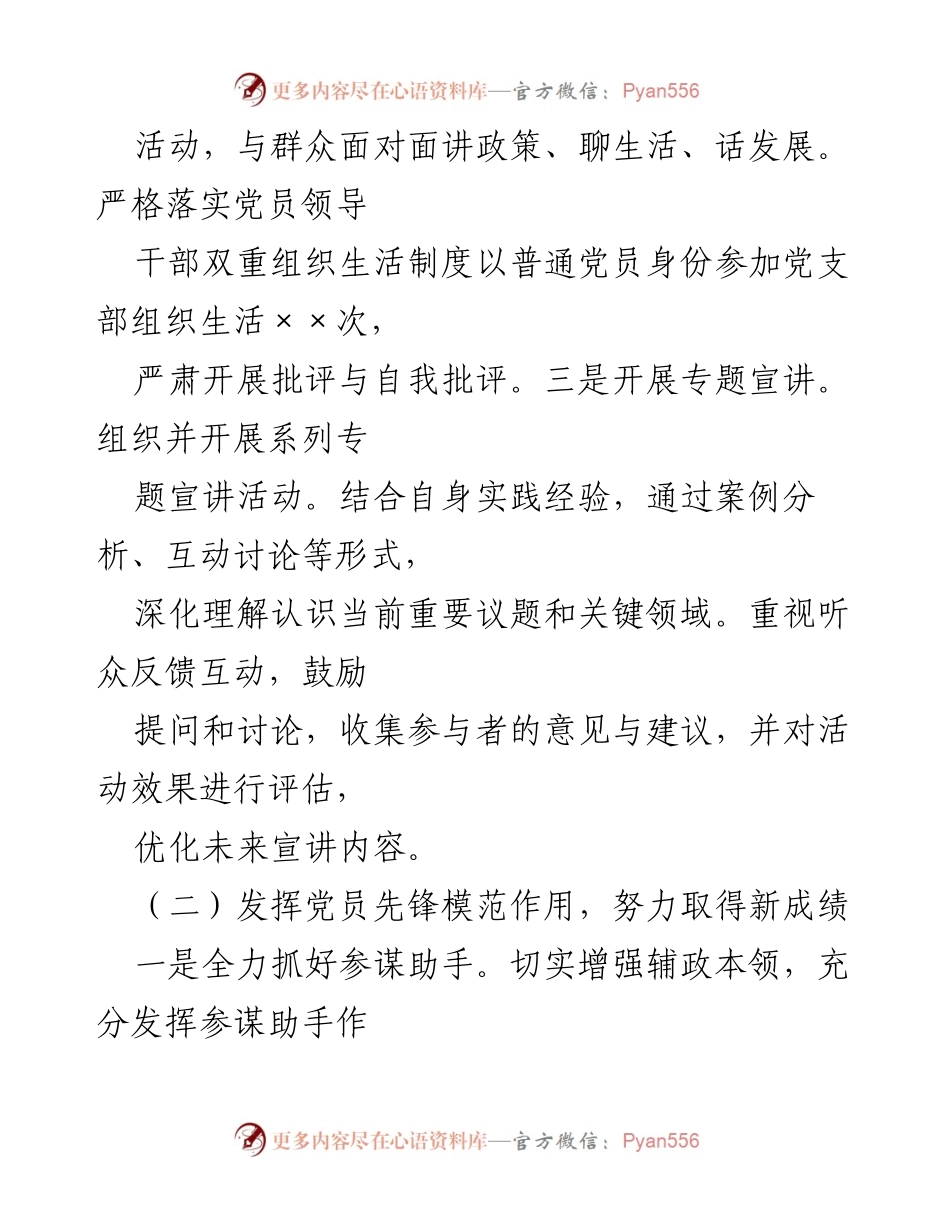 [工作总结] 党建工作 - 2024年上半年党建工作汇报_1.docx_第2页