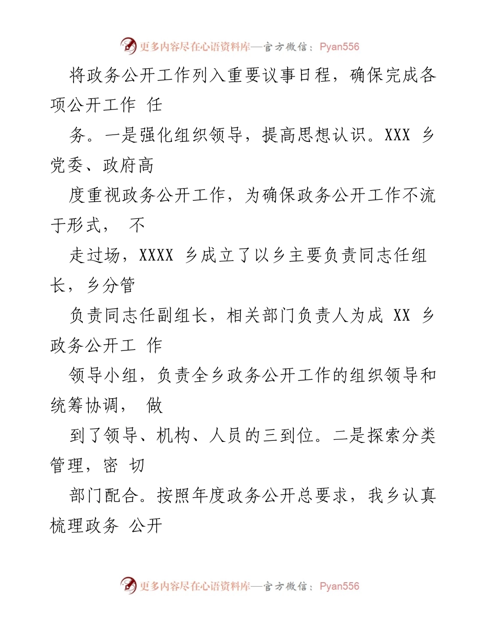 [工作总结] 乡镇政务公开 - 2023年上半年政务公开工作总结.docx_第2页