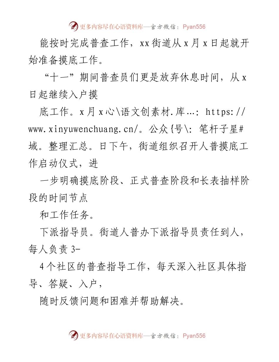 [工作总结] 人口普查推进 - xx街道六项措施有序推进人普工作.docx_第2页