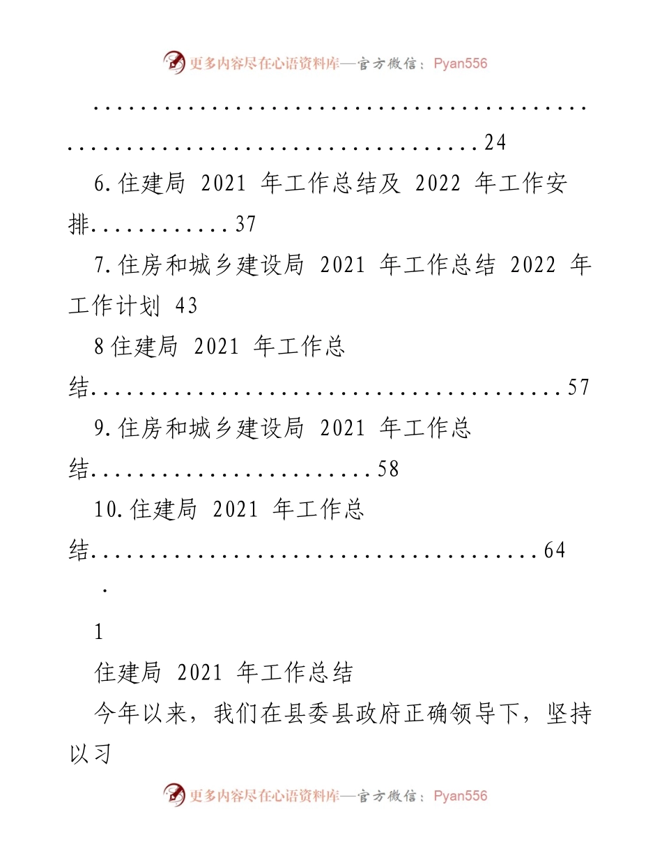 [工作总结] 住建局年度工作 - 2021年度工作总结与2022年工作思路汇编.docx_第2页