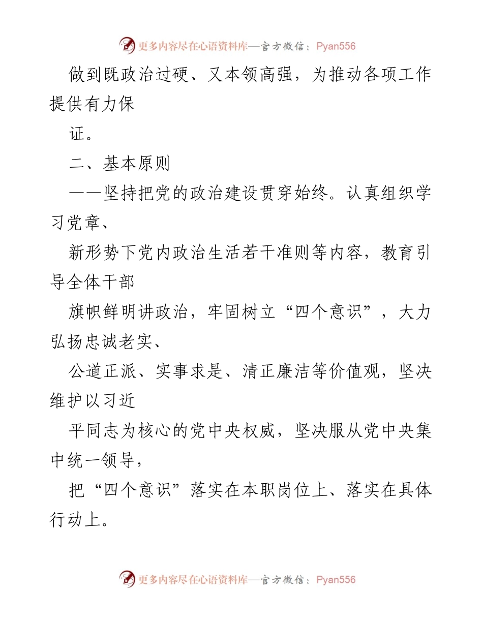 [工作总结] 党员教育培训 - 2018年度党员教育培训计划概述.docx_第2页