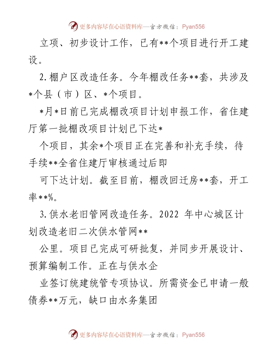 [工作总结] 住建局 - 2022年上半年重点工作总结.docx_第2页