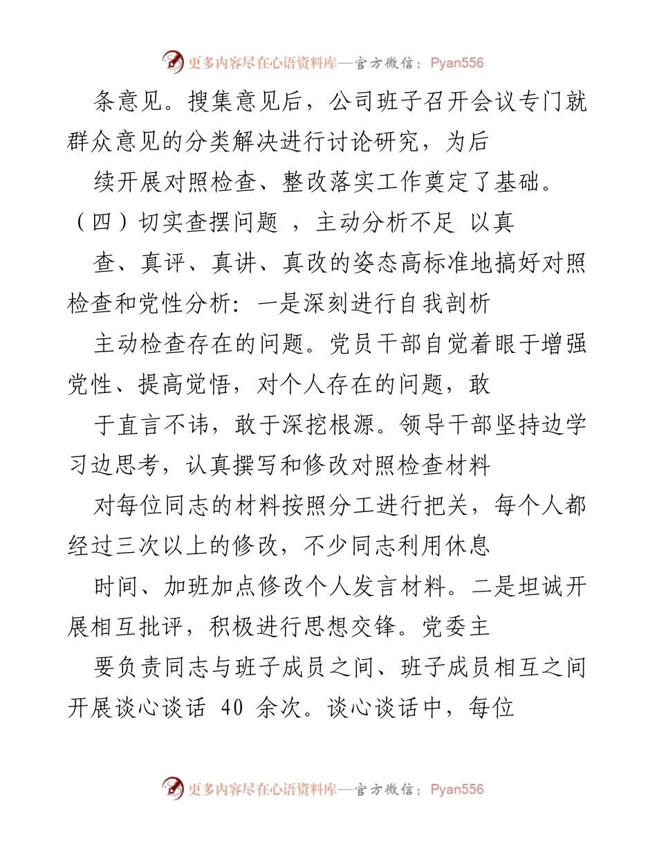 [工作总结] 党内教育实践活动 - 加强党性分析与整改落实工作总结.docx_第1页