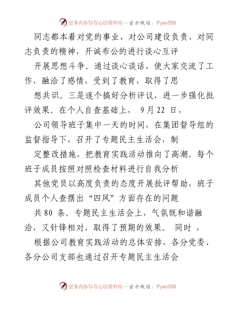 [工作总结] 党内教育实践活动 - 加强党性分析与整改落实工作总结.docx_第2页