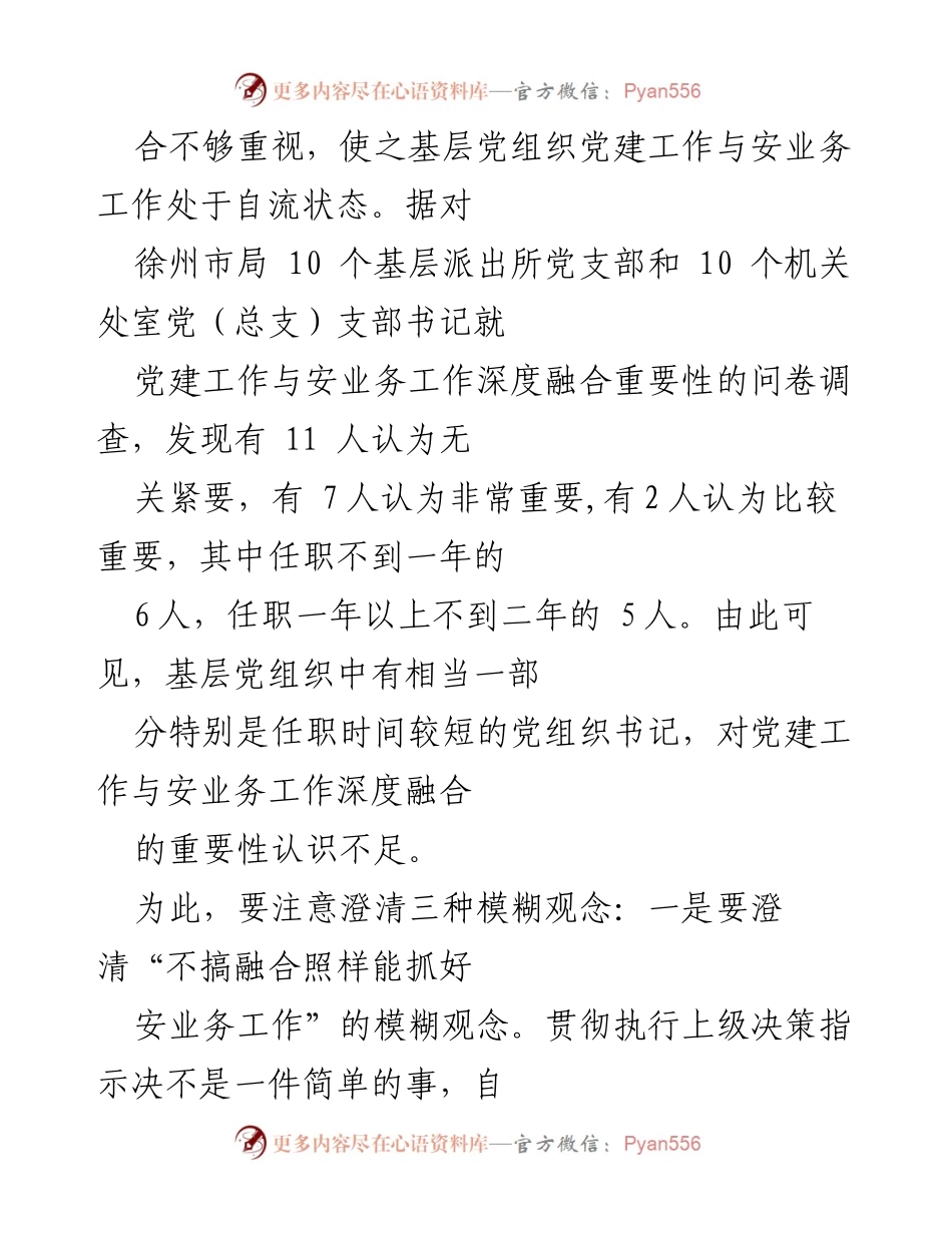 [工作总结] 党建与安业务工作融合 - 强力推动党建工作与安业务工作深度融合的重要性与策略.docx_第2页
