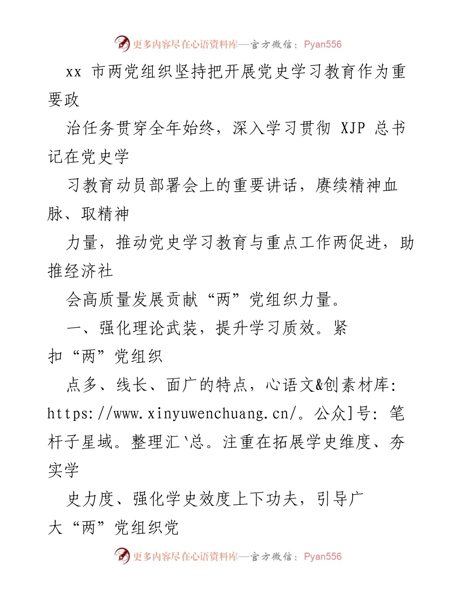 [工作总结] 党史学习教育 - 深入推进党史学习教育，助力经济社会高质量发展.docx_第1页