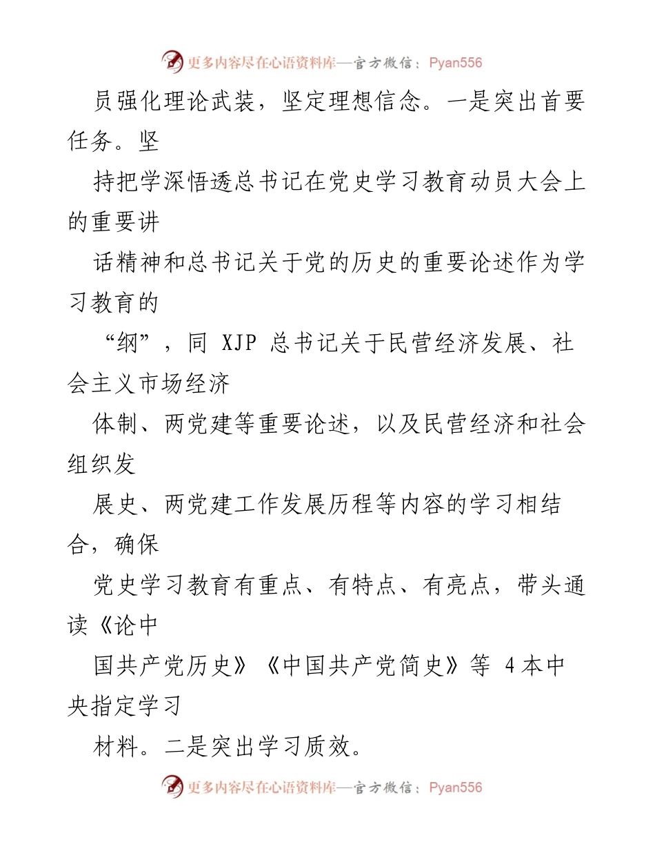 [工作总结] 党史学习教育 - 深入推进党史学习教育，助力经济社会高质量发展.docx_第2页