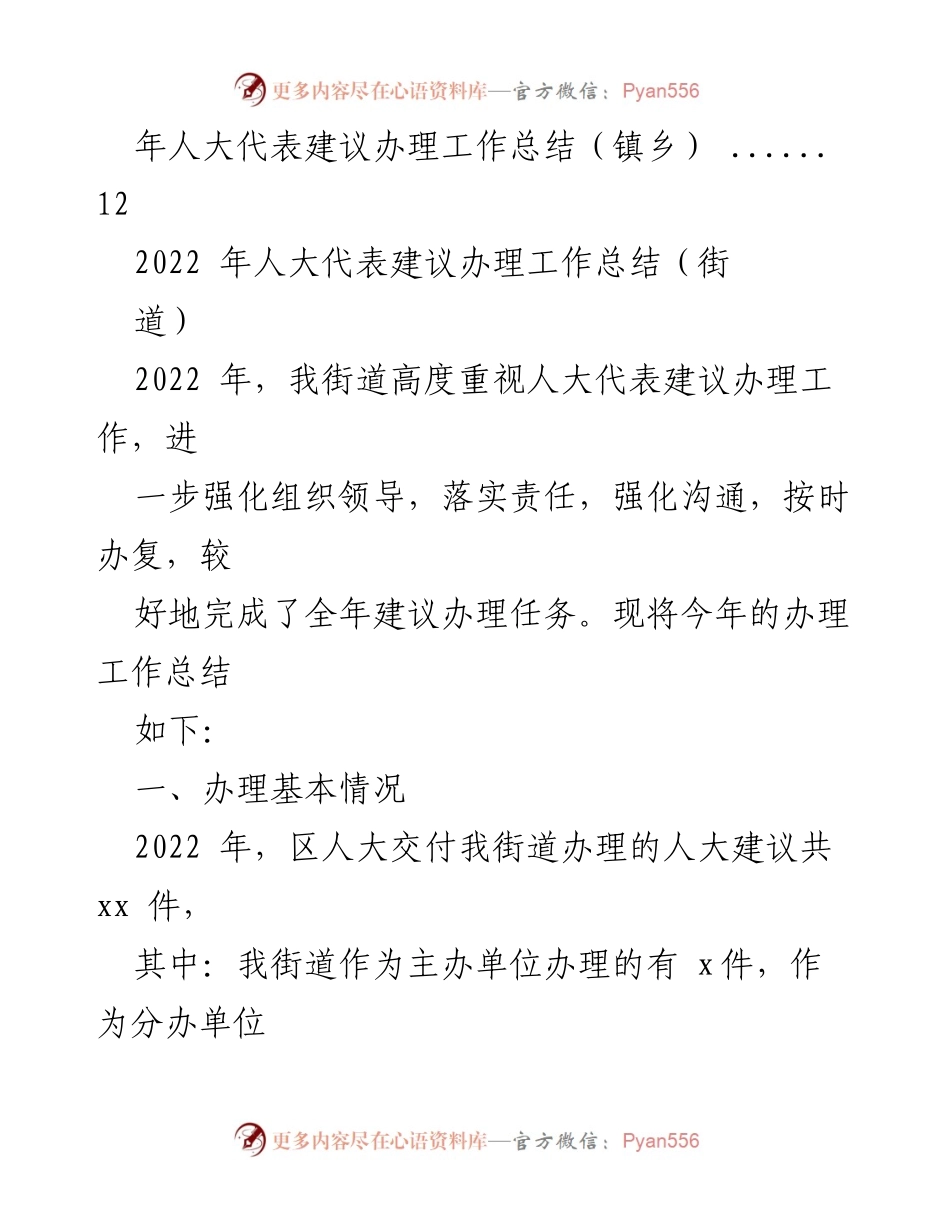 [工作总结] 人大代表建议办理 - 2022年人大代表建议办理工作总结汇编_2.docx_第2页