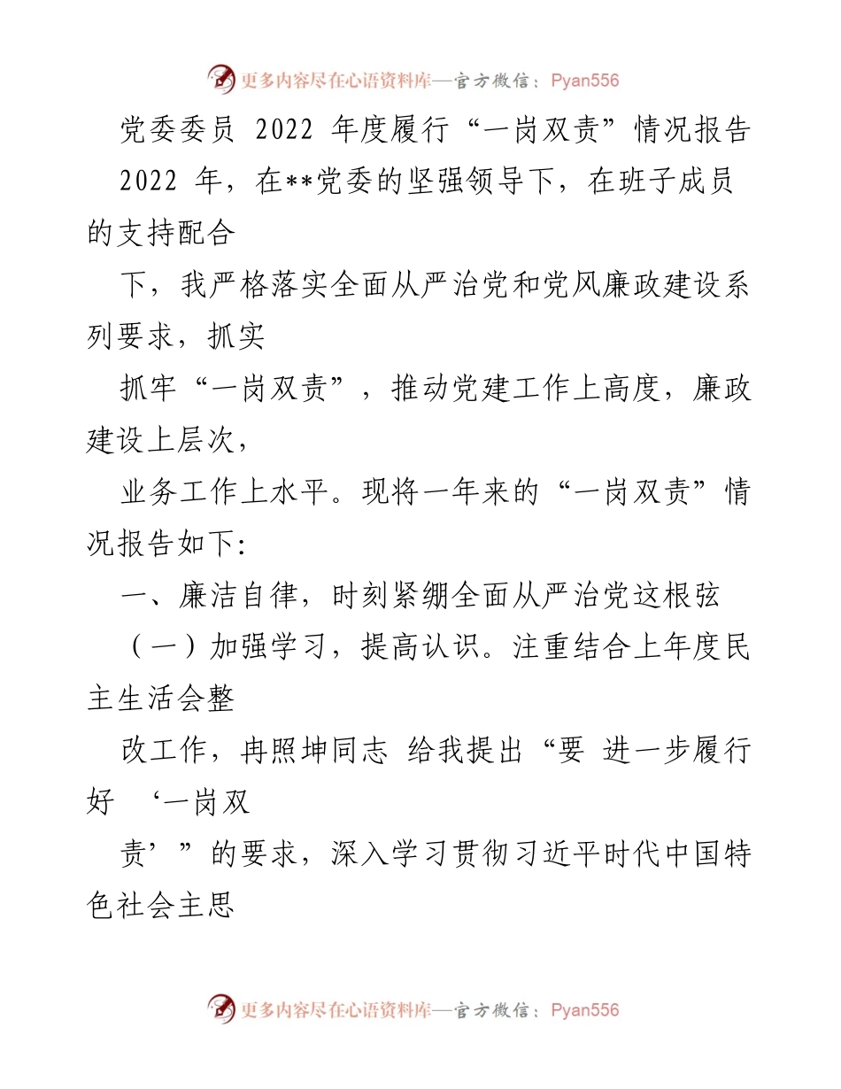 [工作总结] 党委会议 - 2022年度“一岗双责”履行情况报告.docx_第1页