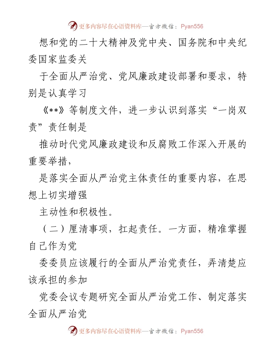 [工作总结] 党委会议 - 2022年度“一岗双责”履行情况报告.docx_第2页