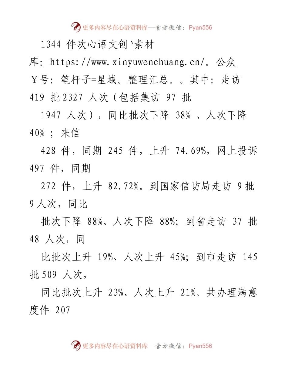 [工作总结] 信访稳定工作会议 - 全县信访稳定工作情况汇报.docx_第2页