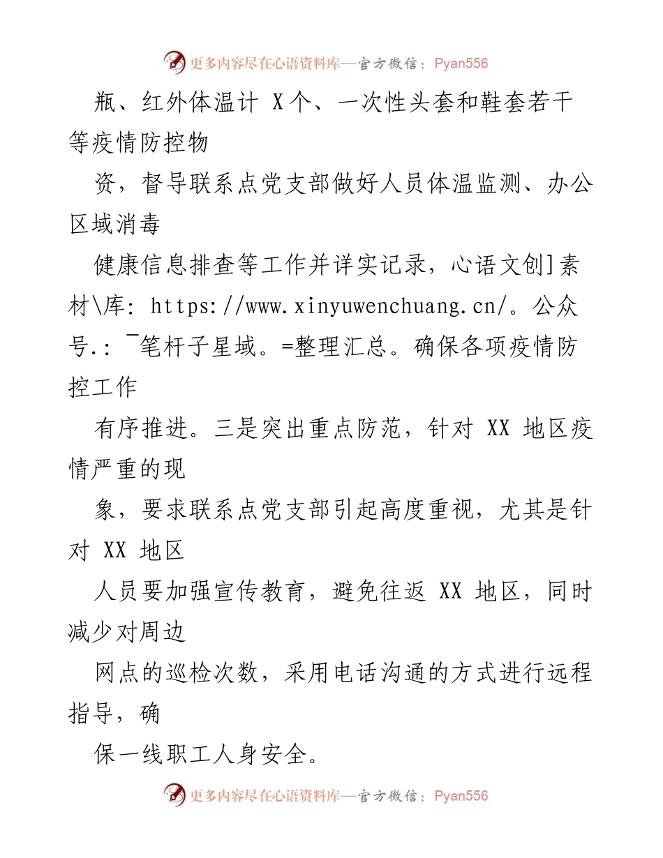 [工作总结] 党建工作 - 2021年上半年公司党建工作总结.docx_第2页