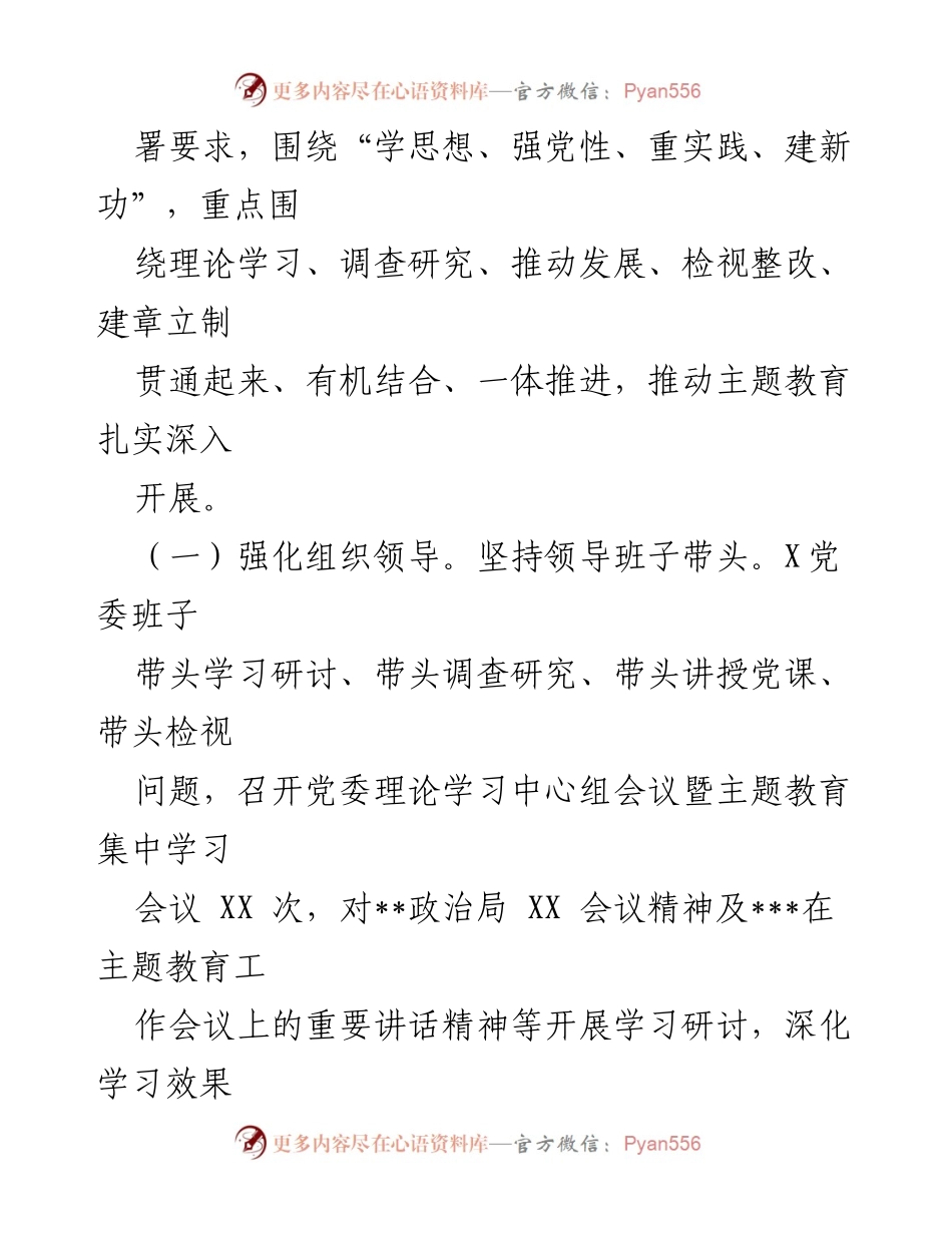 [工作总结] 党委主题教育 - 2023年5月份主题教育工作情况总结报告.docx_第2页