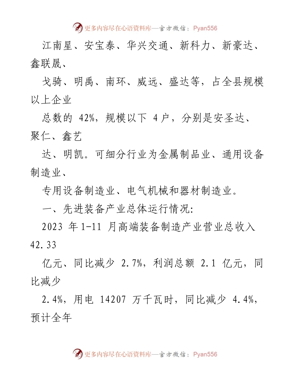 [工作总结] 先进装备产业发展 - 县先进装备产业发展工作情况汇报.docx_第2页