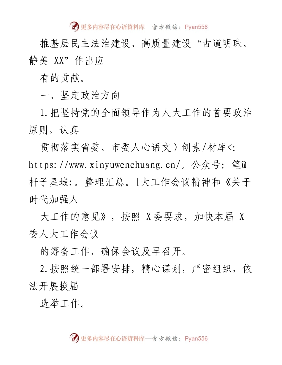 [工作总结] 人大常委会 - 2021年人大常委会工作要点及重点任务.docx_第2页