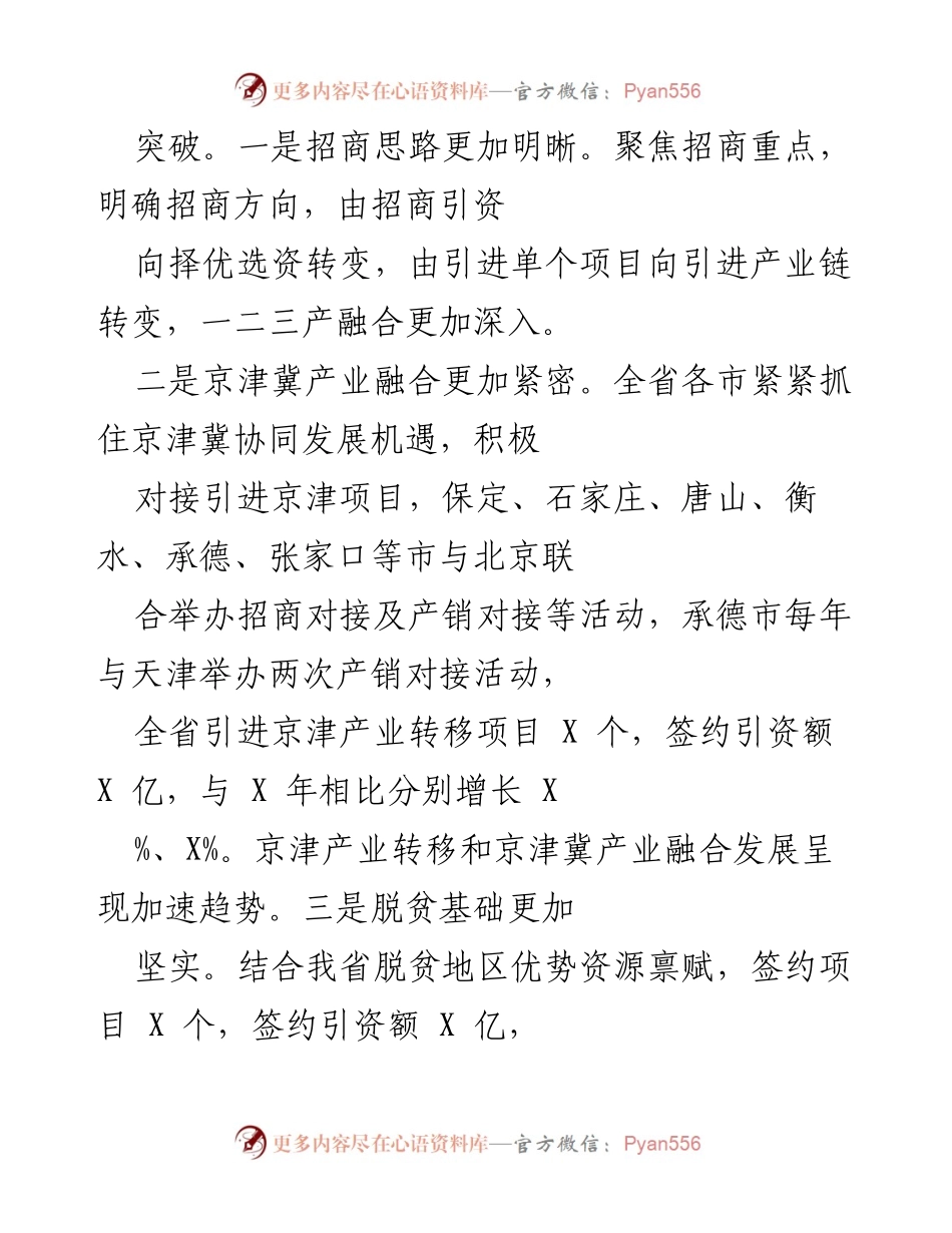 [工作总结] 会议 - 2021年全省农业招商工作总结与2022年工作安排.docx_第2页