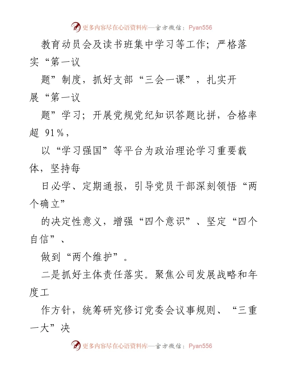 [工作总结] 党委办公室 - 2024年上半年工作总结及下半年计划.docx_第2页