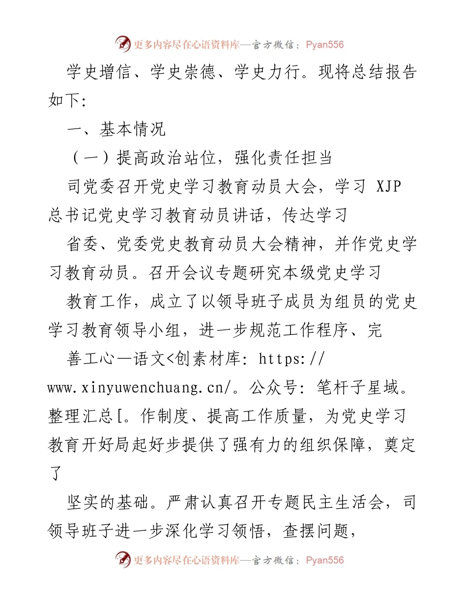 [工作总结] 党史学习教育 - 司党史学习教育总结报告.docx_第2页
