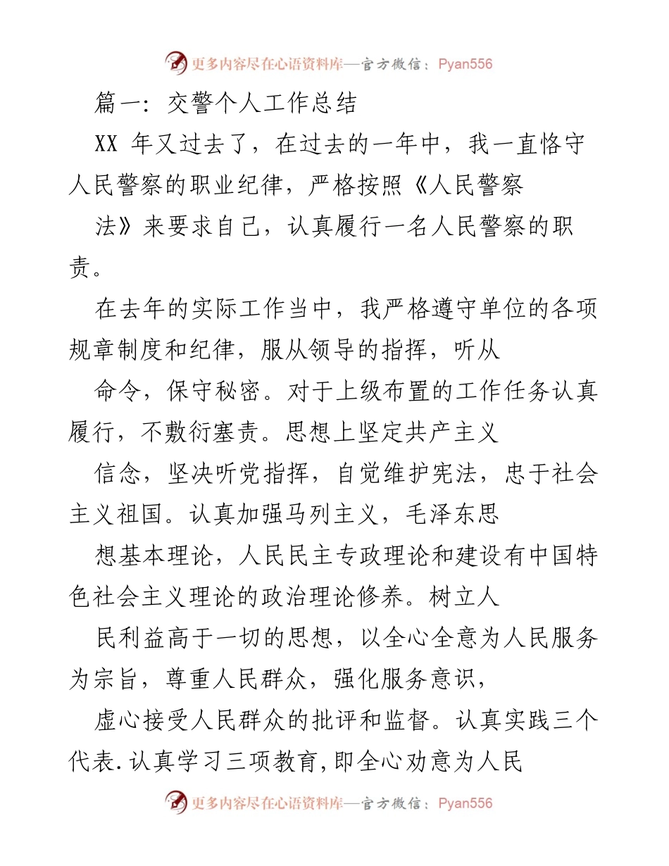 [工作总结] 交警年度总结 - 交警工作总结与展望.docx_第1页