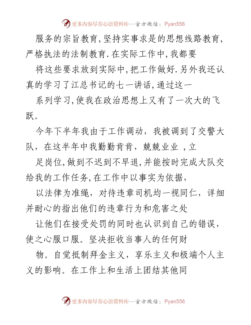 [工作总结] 交警年度总结 - 交警工作总结与展望.docx_第2页