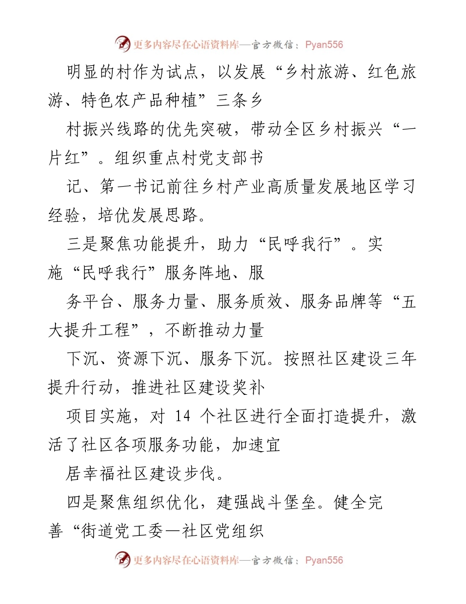 [工作总结] 党建工作会议 - 提升组织力助力基层治理的实践与成效.docx_第2页