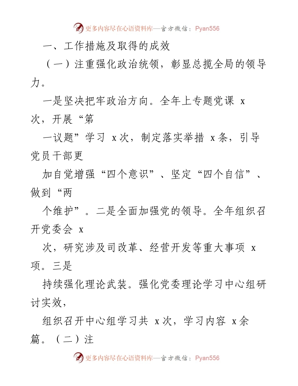 [工作总结] 党建工作 - 2024年上半年石油司党建工作成效报告.docx_第2页