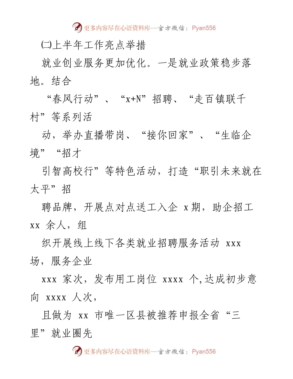 [工作总结] 人社局 - 2024年上半年工作总结及下半年工作计划.docx_第2页