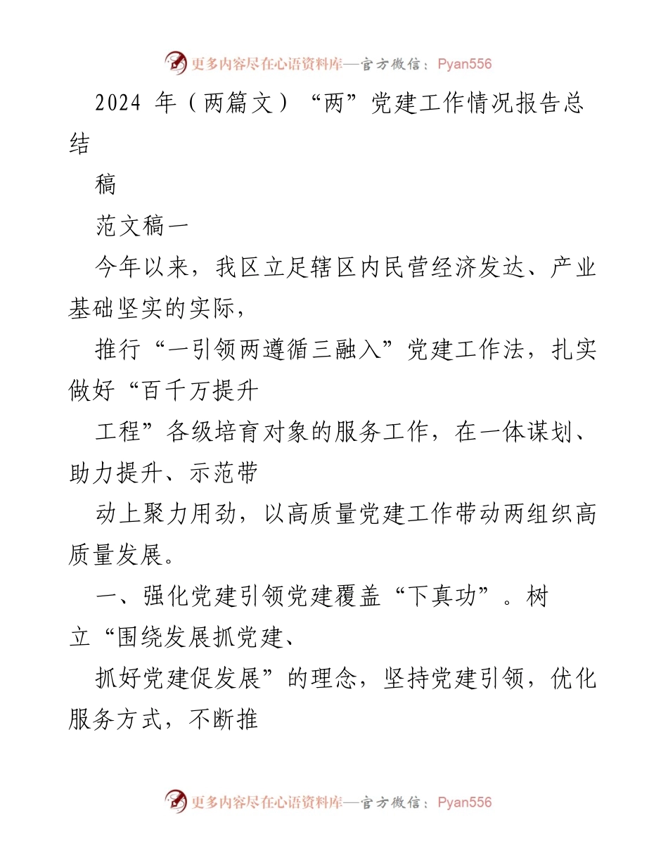 [工作总结] 党建工作 - 2024年党建工作情况报告总结.docx_第1页