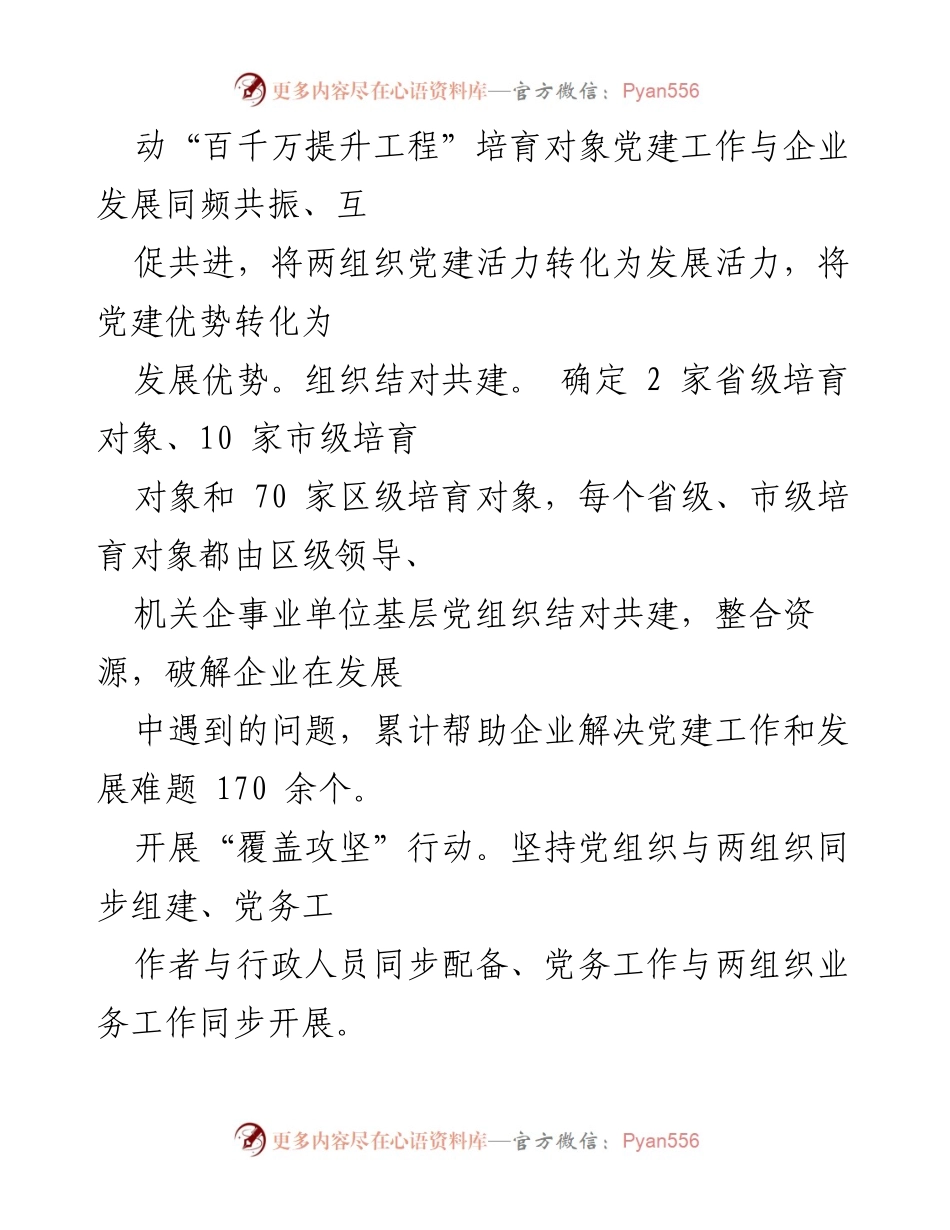 [工作总结] 党建工作 - 2024年党建工作情况报告总结.docx_第2页