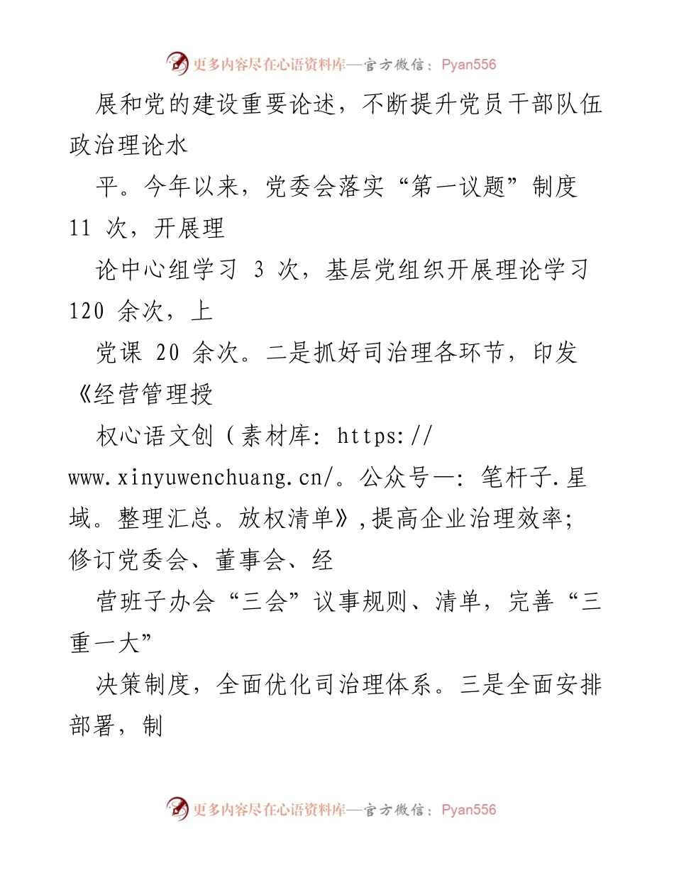 [工作总结] 党建工作 - 2024年上半年党建工作总结与成效分析_5.docx_第2页